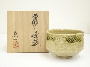 野田東山造　黄瀬戸茶碗（共箱）